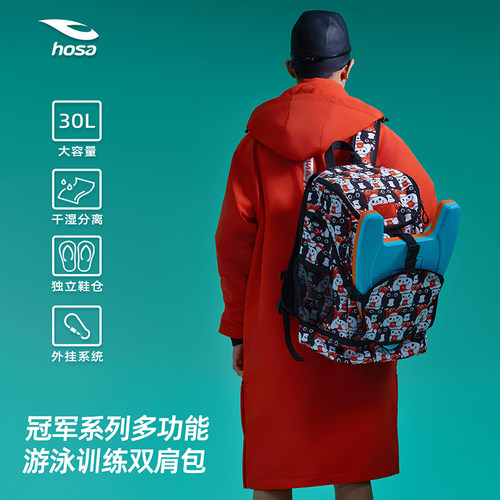 hosa浩沙游泳专用包新款大容量多功能泳包比赛游泳训练包男女同款