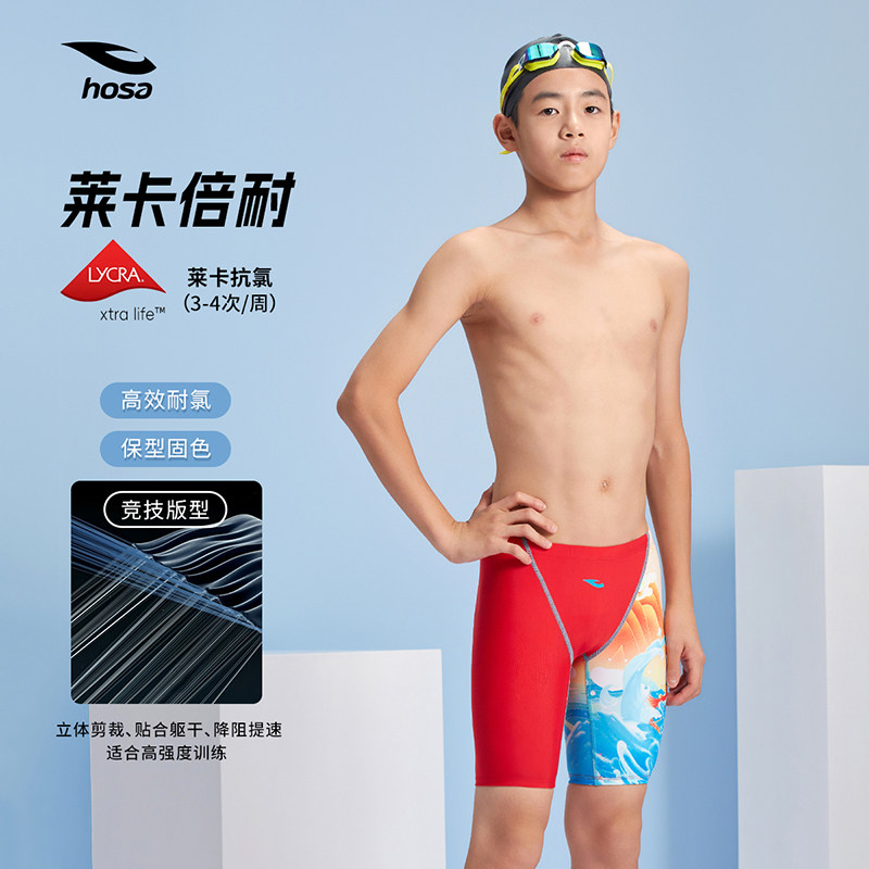 hosa浩沙泳裤儿童比赛竞速游泳裤海边沙滩裤专业泳裤中大童训练男,运动/瑜伽/健身/球迷用品,儿童泳衣/裤,淘宝优惠券,粉丝福利购,淘宝优惠卷