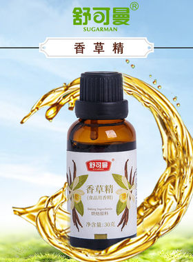 舒可曼香草荚油食用面包蛋糕
