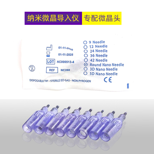 纳米微晶中胚层水光导入仪针头耗材产品配件电动家用无痛嫩肤祛黄