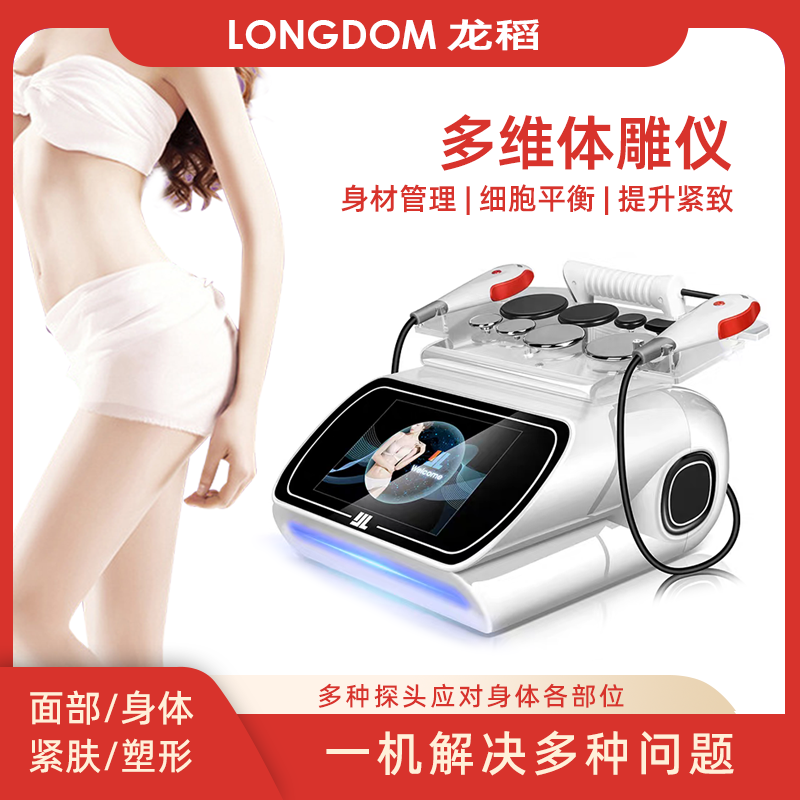 美容院专用身体综合仪器养生理疗仪体雕仪面部紧致身材管理仪器