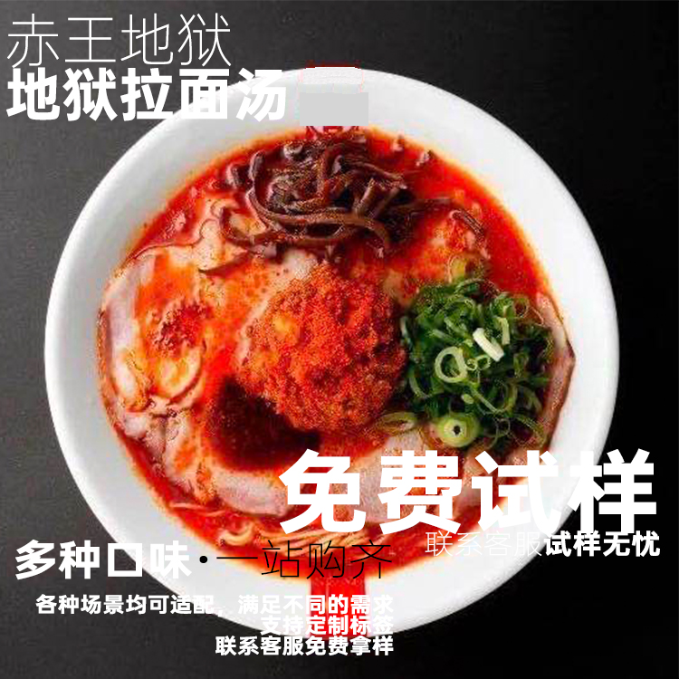 地狱日本技术浓厚拉面汤