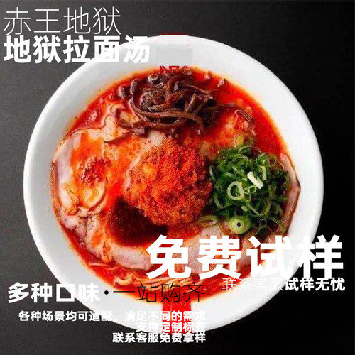 地狱日本技术浓厚拉面汤