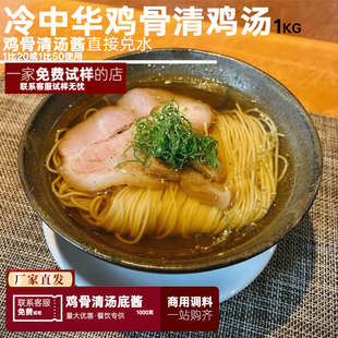 冷中華雞骨清雞湯鹽味拉面阿香米線過(guò)橋米線醬油味增拉面中式 商用
