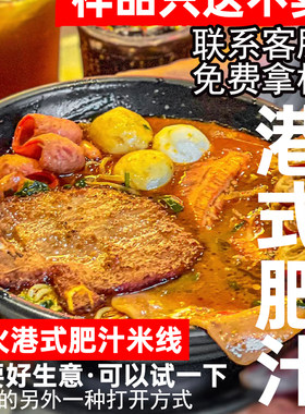商用港式肥汁米线调味酱