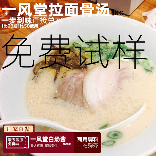 一风堂日式豚骨味千拉面汤底
