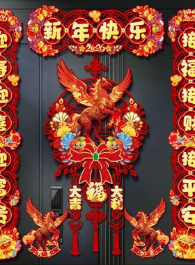 2026新款马年磁吸对联新年立体春联过年家用入户门贴春节场景布置
