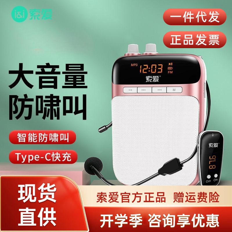 索爱S318小蜜蜂扩音器教师专用无线耳麦上课麦克风导游喇叭扬声器
