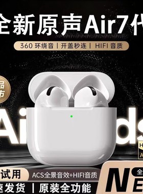 2025新款蓝牙耳机无线华强北顶配适用苹果降噪长续航七代蓝牙耳机