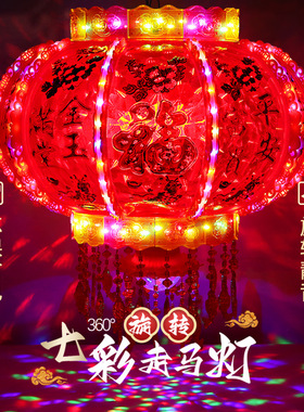 旋转灯笼七彩电动灯笼阳台LED走马灯结婚喜庆红灯笼春节新年灯笼
