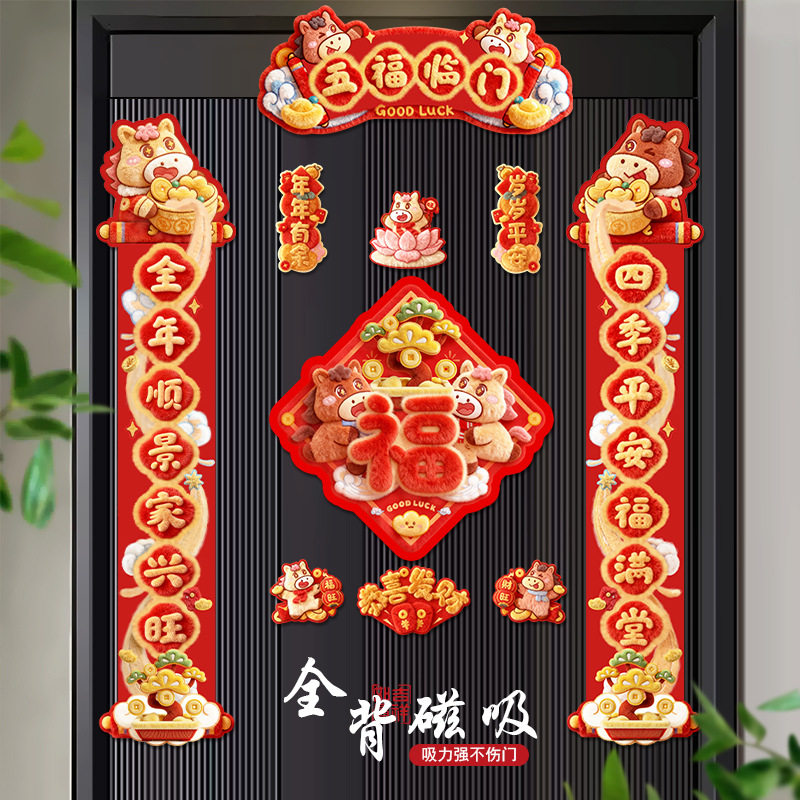 马年磁吸对联2026新年春联家用春节过年福字门贴元旦布置装饰用品,节庆用品/礼品,对联,淘宝优惠券,粉丝福利购,淘宝优惠卷