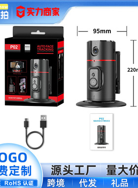 AI人脸识别智能跟拍云台360°手机稳定器桌面直播支架自拍神器P02