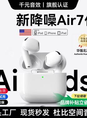 华强北蓝牙耳机20255新款Air7蓝牙耳机降噪跑步运动高音质蓝牙耳