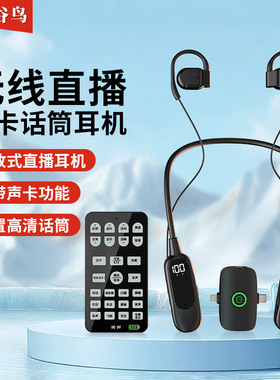 新品布谷鸟G19无线声卡耳麦一体直播唱歌耳机麦克风话筒专业设备
