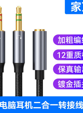 3.5mm耳机麦克风一分二转接线电脑耳机转接线耳麦二合一音频线