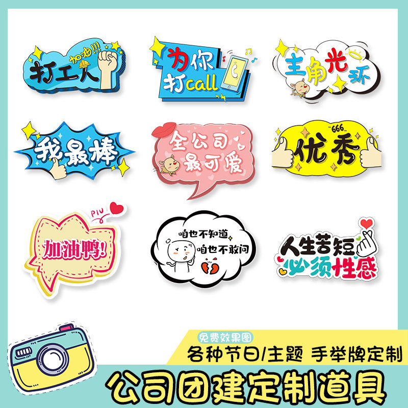 团建运动会手举牌定制异形广告幼儿园毕业拍照手持kt板直播间生日