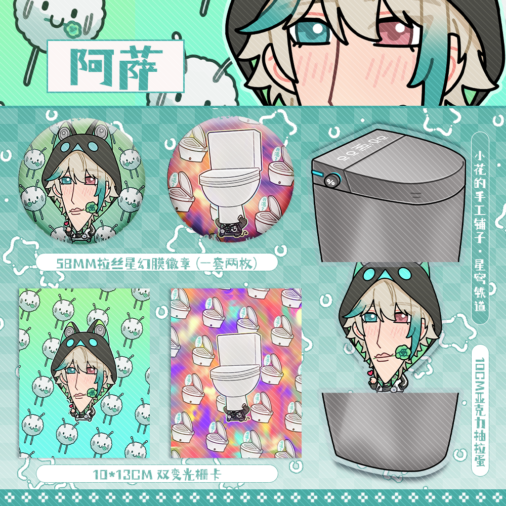 小花的手工铺子阿萨aza虚拟Vtuber同人周边徽章光栅卡抽拉蛋