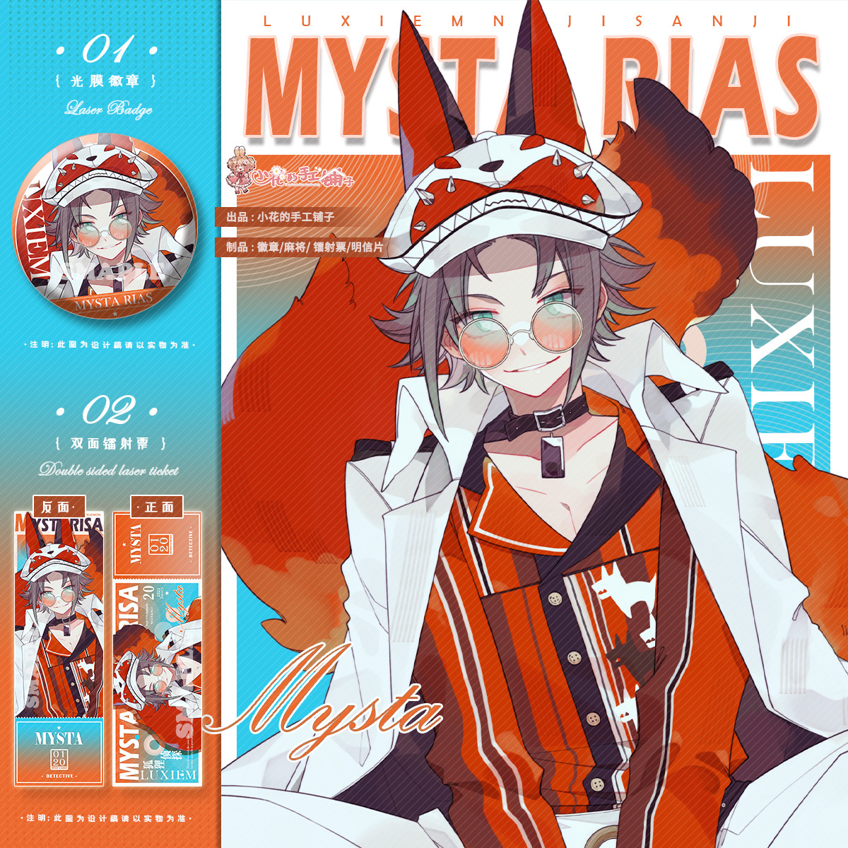 小花的手工铺子彩虹社同人周边