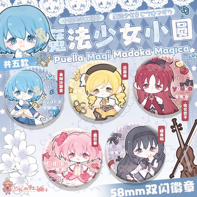 小花的手工铺子魔法少女小圆同人周边徽章挂件美树沙耶香杏子