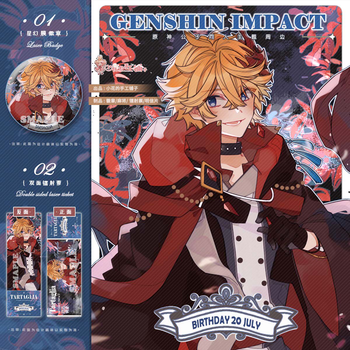 小花的手工铺子原神同周边徽章麻将挂件明信片镭射票达达利亚公子