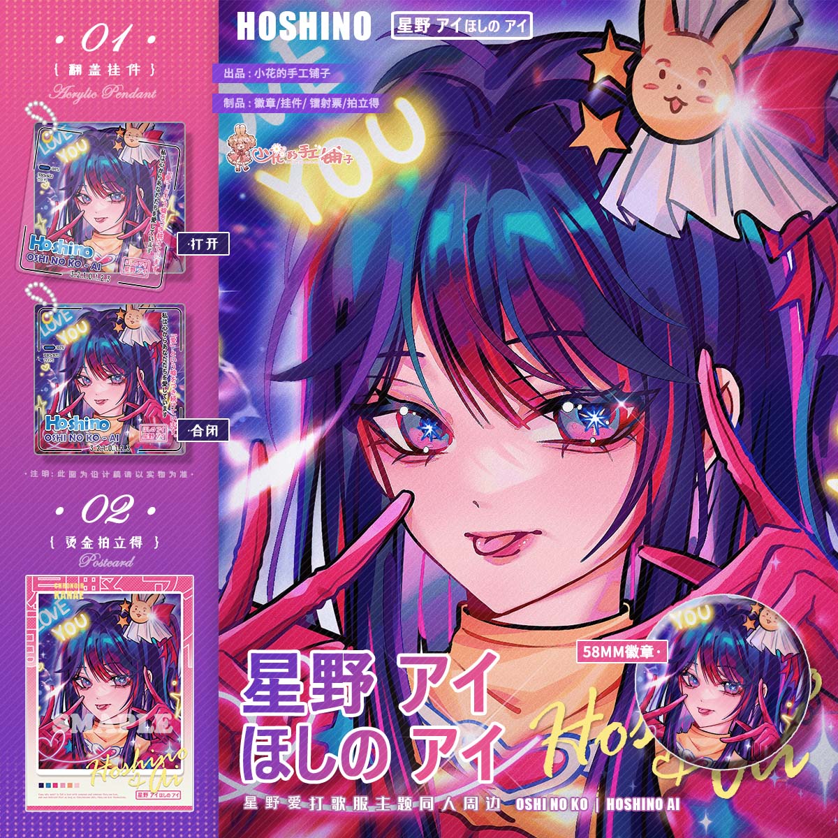 小花的手工铺子我推的孩子同人