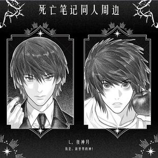 小花的手工铺子死亡笔记同人夜神月L周边黑白立绘款徽章拍立得