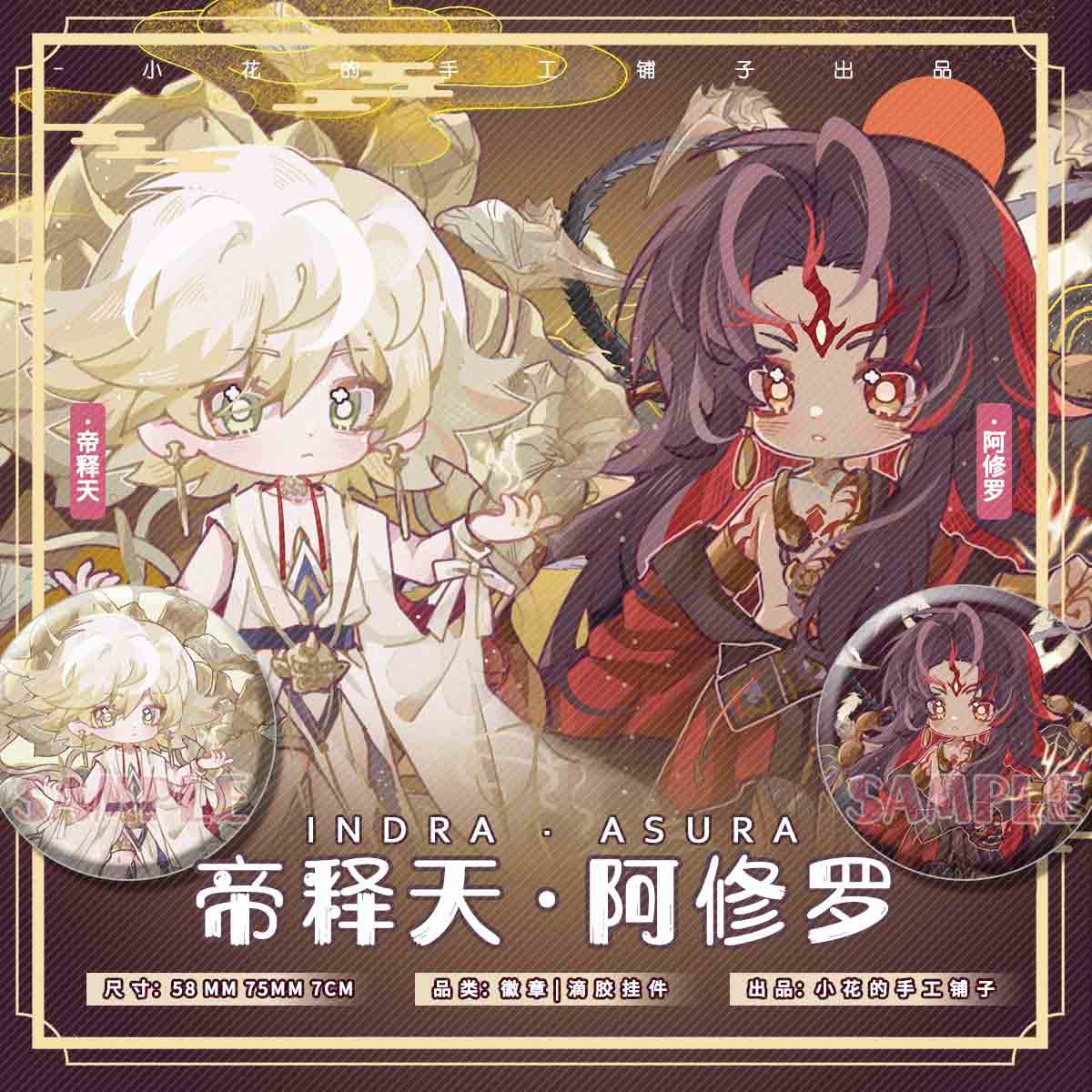 阴阳师帝释天阿修罗游戏吧唧周边