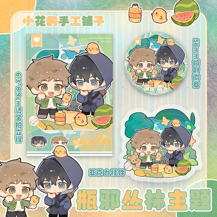 小花的手工铺子盗墓笔记周边同人徽章挂件立牌拍立得瓶邪丛林