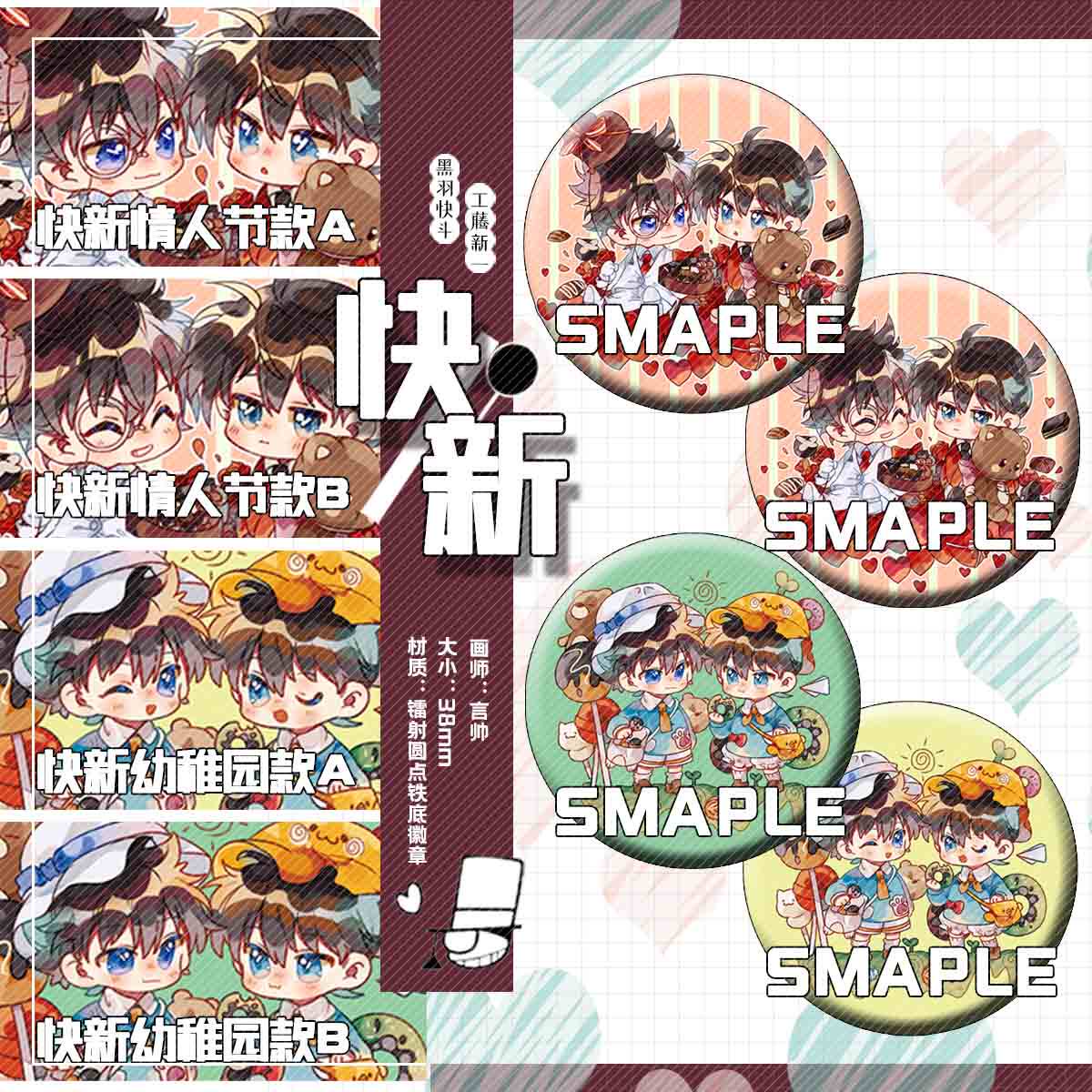 小花的手工铺子快新动漫周边挂件钥匙扣徽章吧唧新一快斗二次元