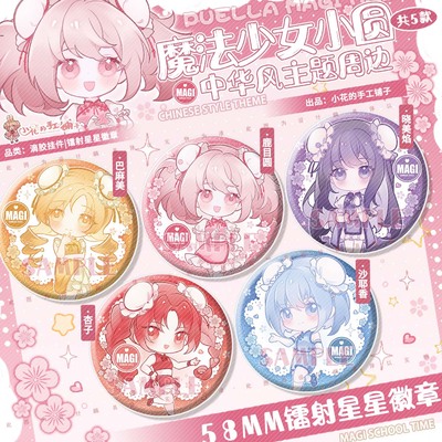 魔法少女小圆徽章同人周边