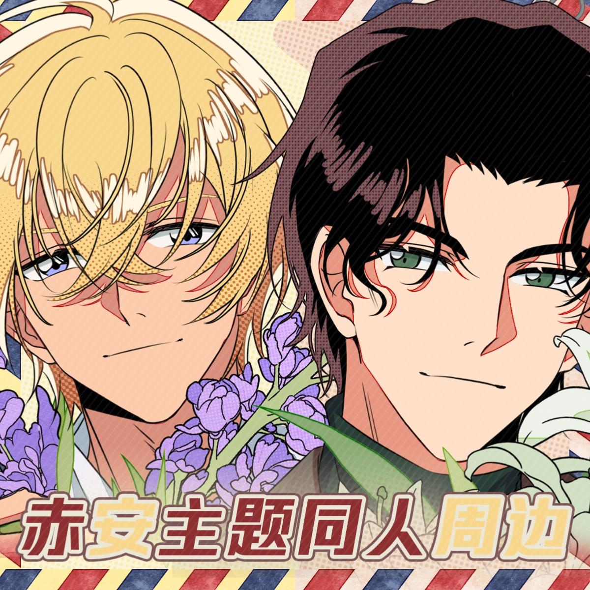 小花的手工铺子名侦探柯南同人周边复古款徽章挂件安室透赤井秀一