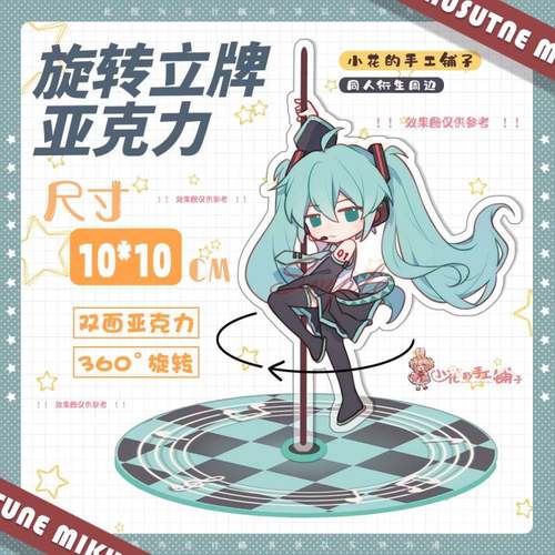 小花的手工铺子初音未来旋转立牌
