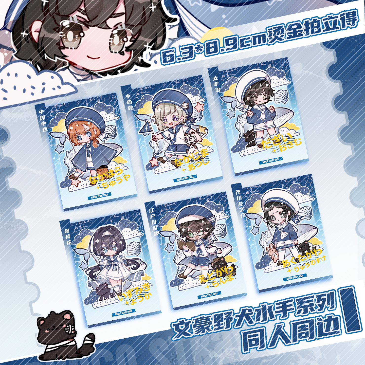 文豪野犬周边同人海军风拍立得太宰治中岛敦中原中也芥川乱步镜花