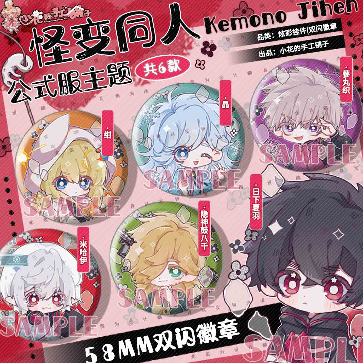 小花的手工铺子怪物绀吧唧周边