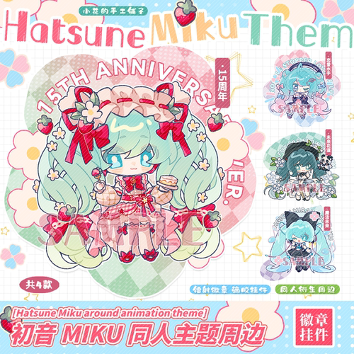 小花的手工铺子初音同人走周边