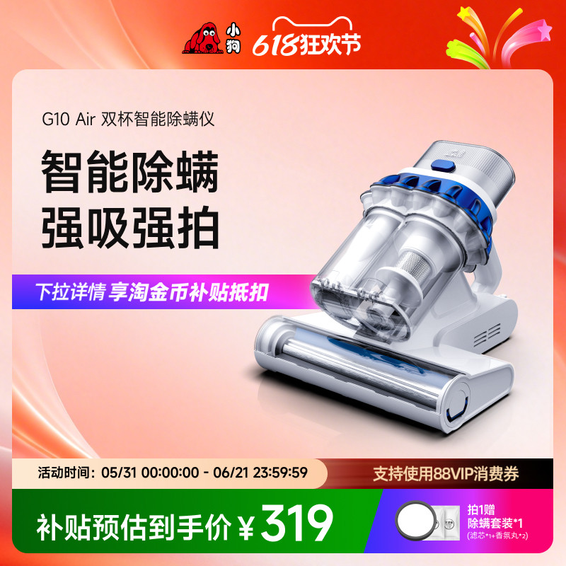 【618狂欢节】小狗除螨仪家用大吸力宠物毛发吸尘机G10Air