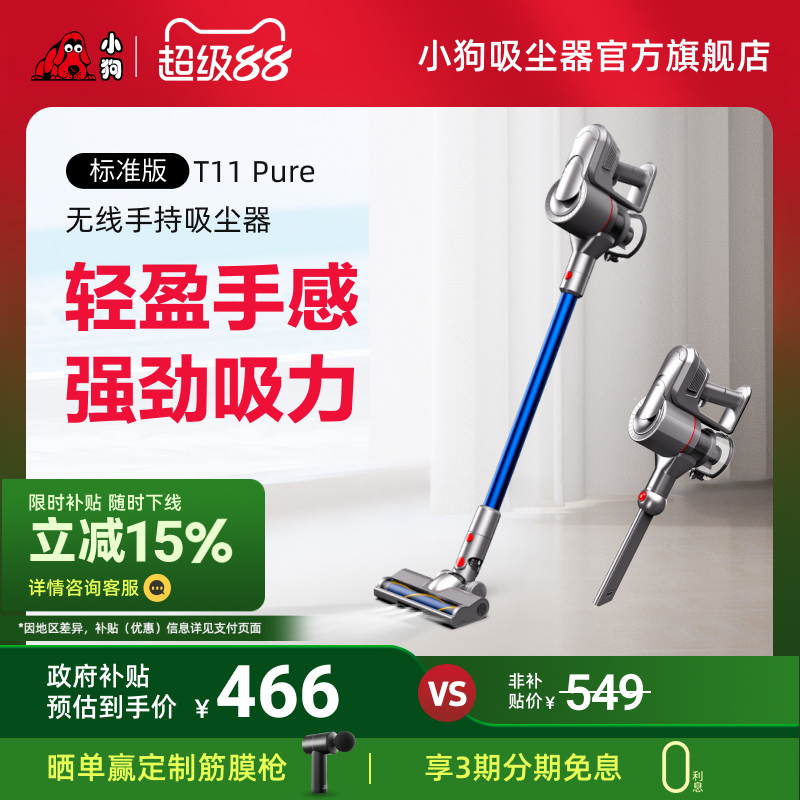 【国补15%】小狗无线吸尘器家用轻量吸尘机T11 Pure