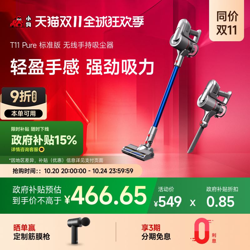 小狗无线手持吸尘器T11Pure