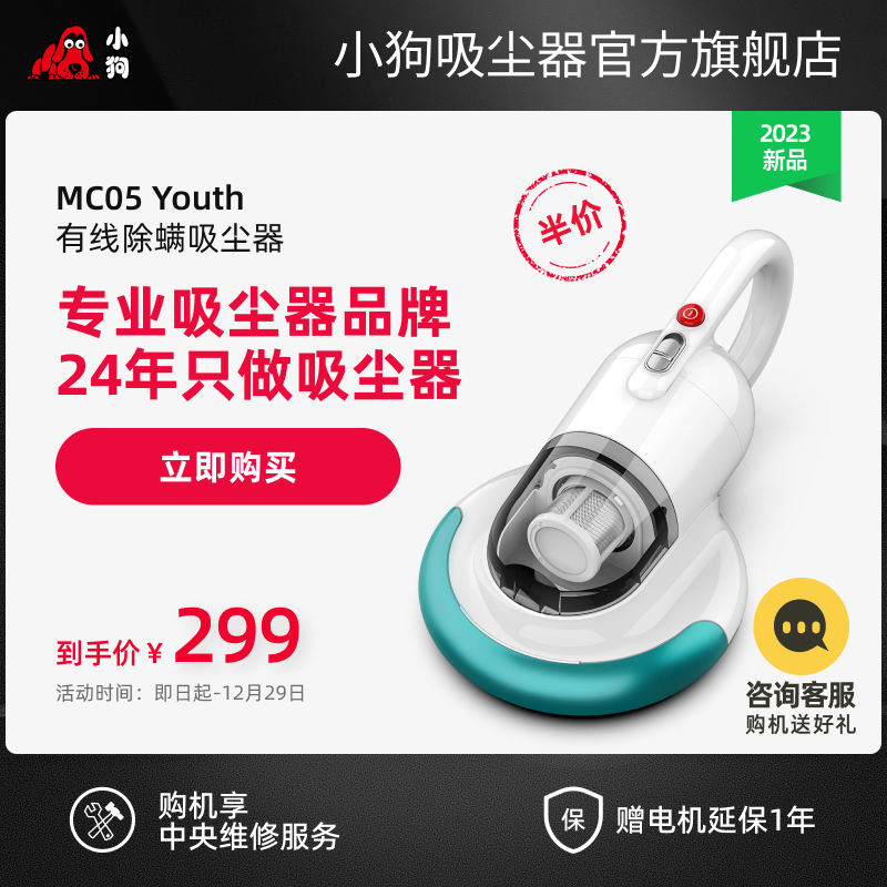 【2023新品】小狗新品除螨仪家用大吸力吸尘机MC05 Youth