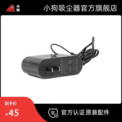 小狗吸尘器原装配件 电源适配器 T11 Pro / T11 Cyclone