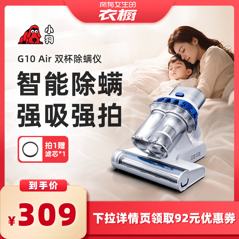 【所有女生的衣橱直播间】小狗除螨仪家用大吸力床上吸尘机G10Air