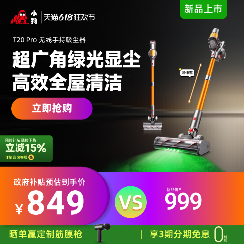 【新品上市国补15%】小狗无线吸尘器家用强力除螨吸尘机 T20 Pro