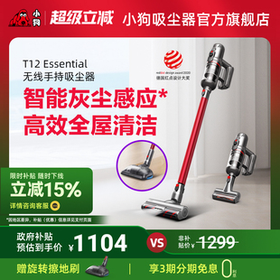 Essential 小狗无线吸尘器家用大吸力除螨吸尘机T12