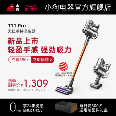 小狗无线手持式吸尘器家用小型强力大吸力大功率除螨吸尘机T11Pro