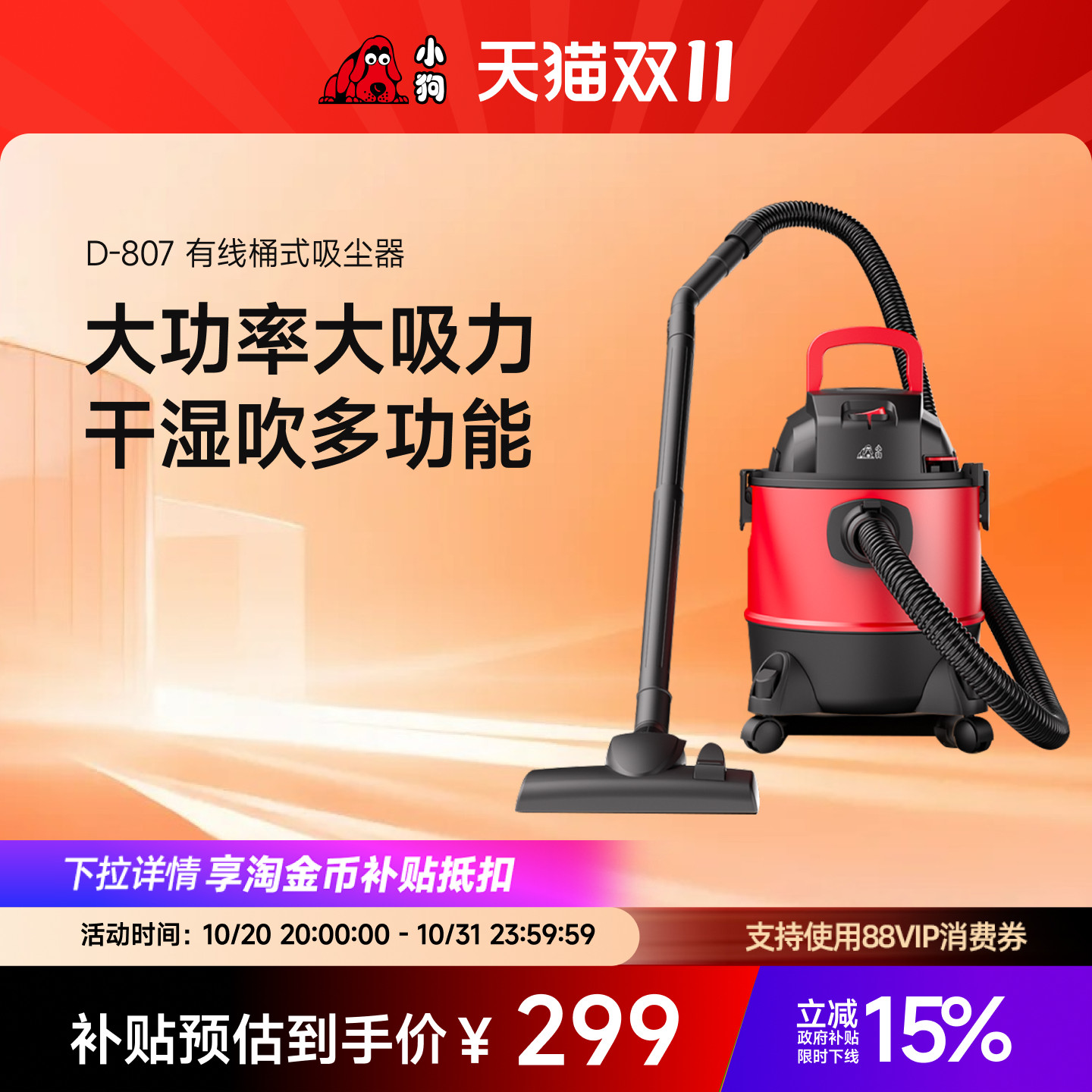 【政府补贴15%】小狗吸尘器桶式干湿多功能家用大吸力吸尘机D-807