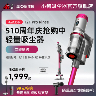 小狗无线吸尘器家用擦地轻量款 Pro Rinse 大吸力除螨吸尘机T21