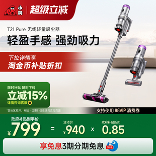 小狗无线吸尘器大吸力家用轻量除螨吸尘机T21Pure 政府补贴15%