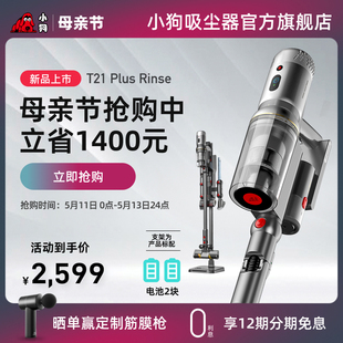 Rinse Plus T21 小狗无线吸尘器手持轻量家用擦地强力除螨吸尘机