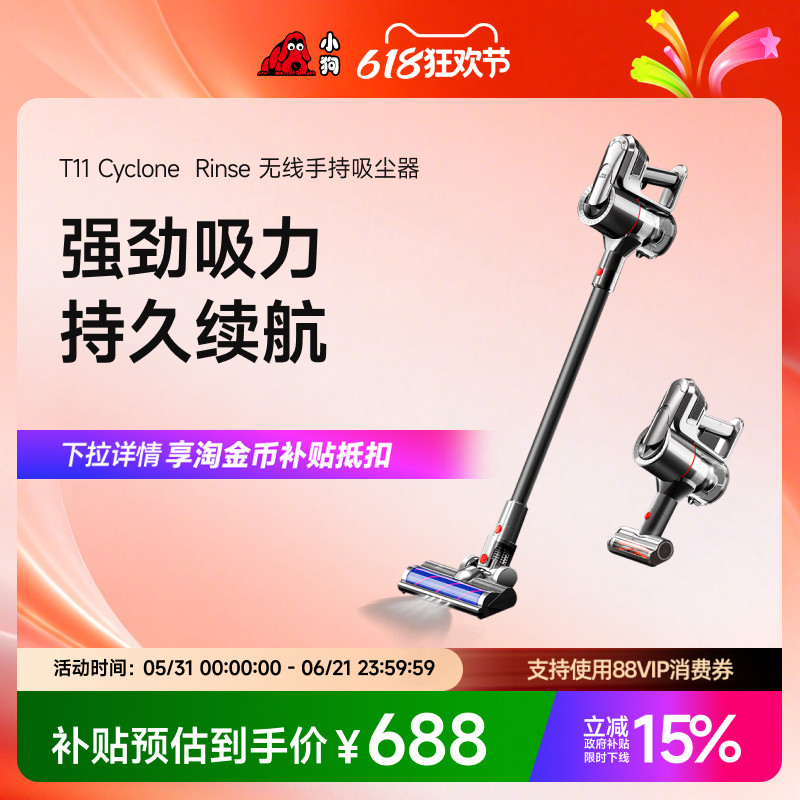 【政府补贴15%】小狗无线吸尘器家用除螨吸尘机T11Cyclone Rinse