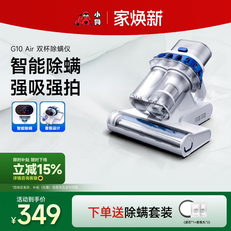 小狗智能除螨仪G10Air